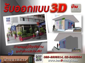 รับออกแบบ 3D