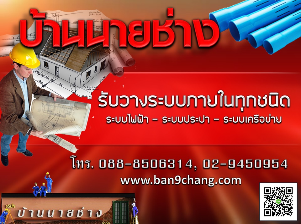 รับวางระบบไฟฟ้า ประปา